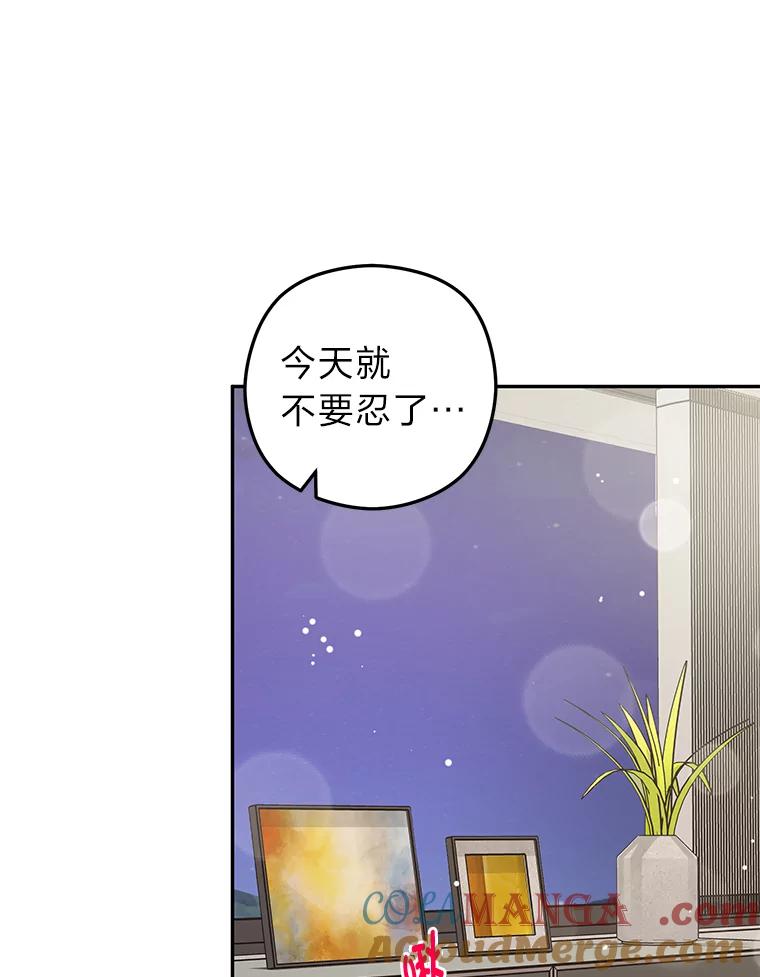 《大明星的kiss教学》43.坦诚相对 第46页