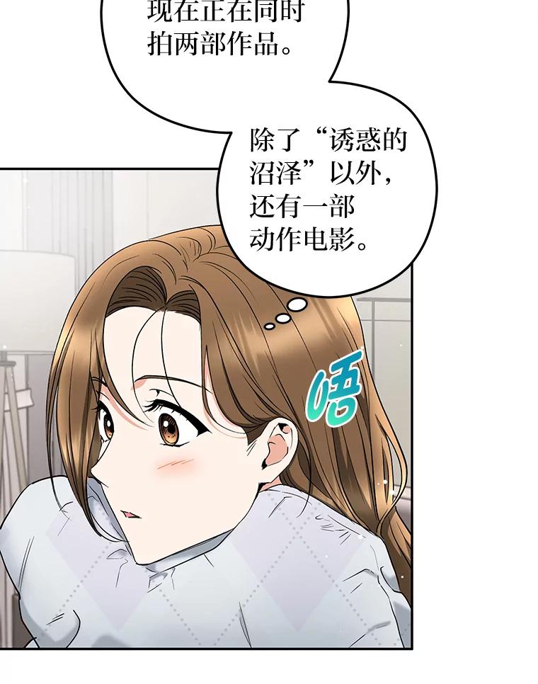 《大明星的kiss教学》43.坦诚相对 第62页