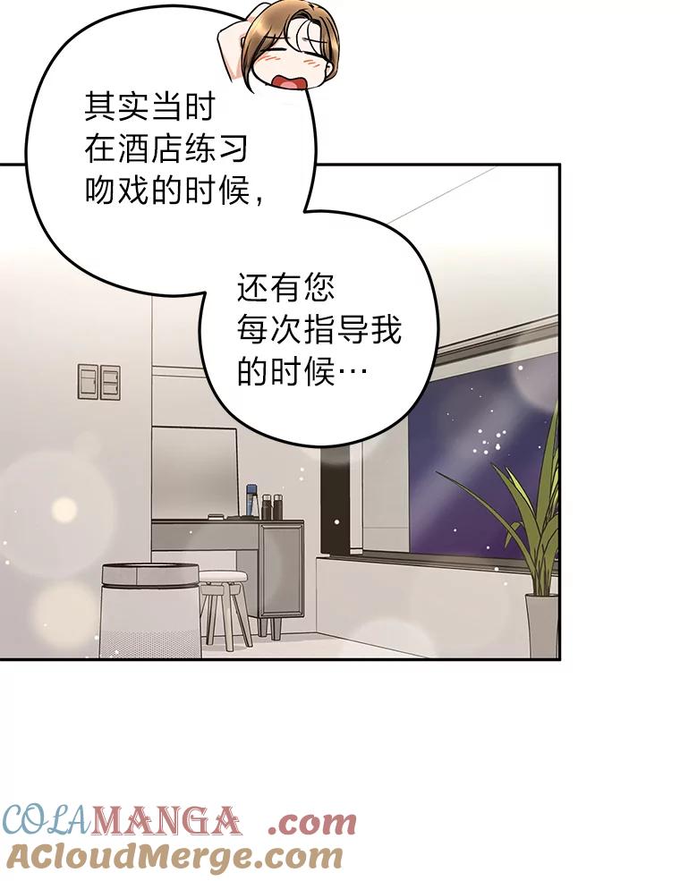 《大明星的kiss教学》43.坦诚相对 第40页