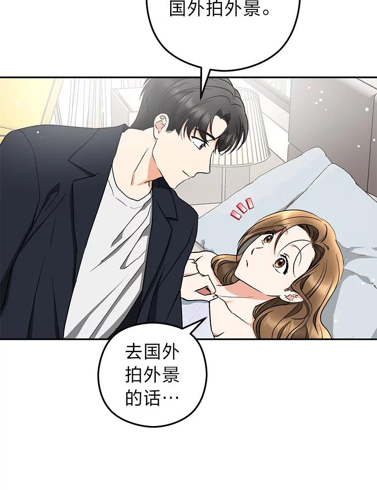 《大明星的kiss教学》43.坦诚相对 第59页