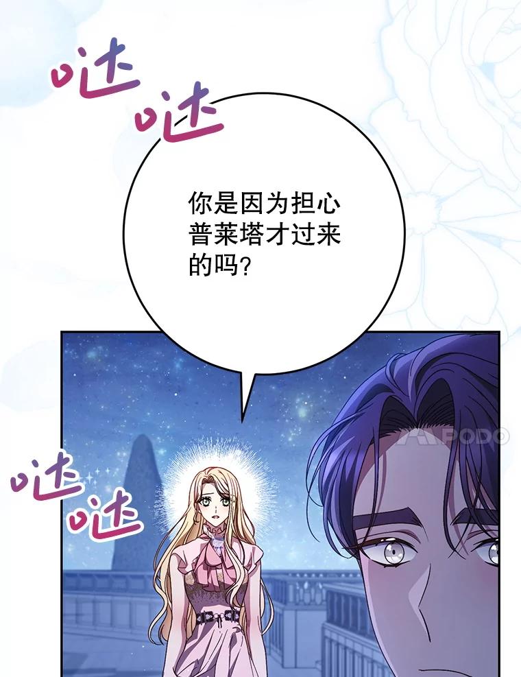 《这次要好好养妹妹》43.薇薇安的质问 第120页