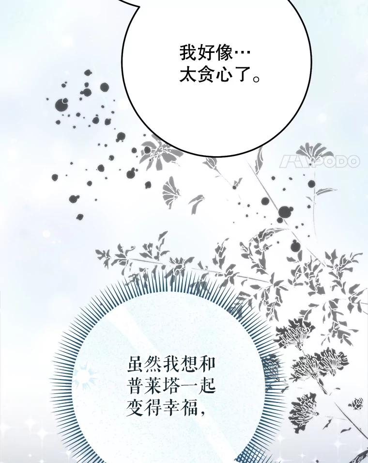 《这次要好好养妹妹》43.薇薇安的质问 第140页
