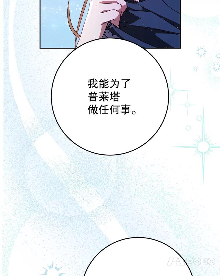 《这次要好好养妹妹》43.薇薇安的质问 第136页