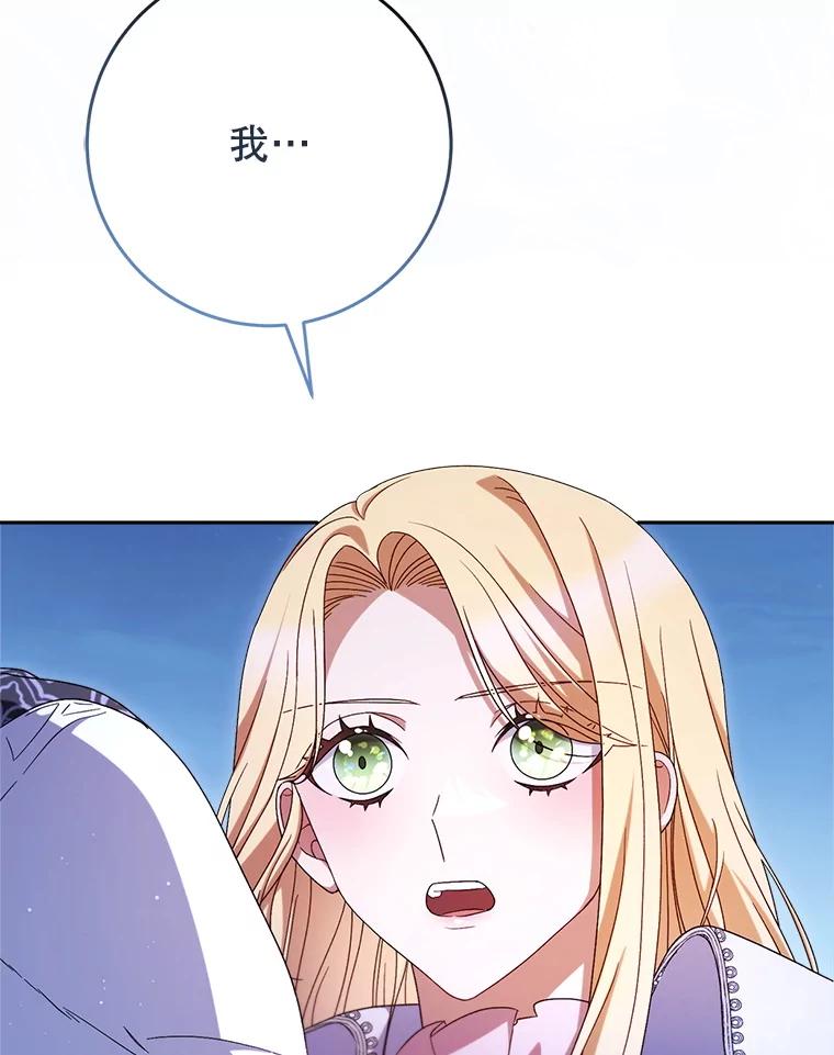 《这次要好好养妹妹》43.薇薇安的质问 第156页