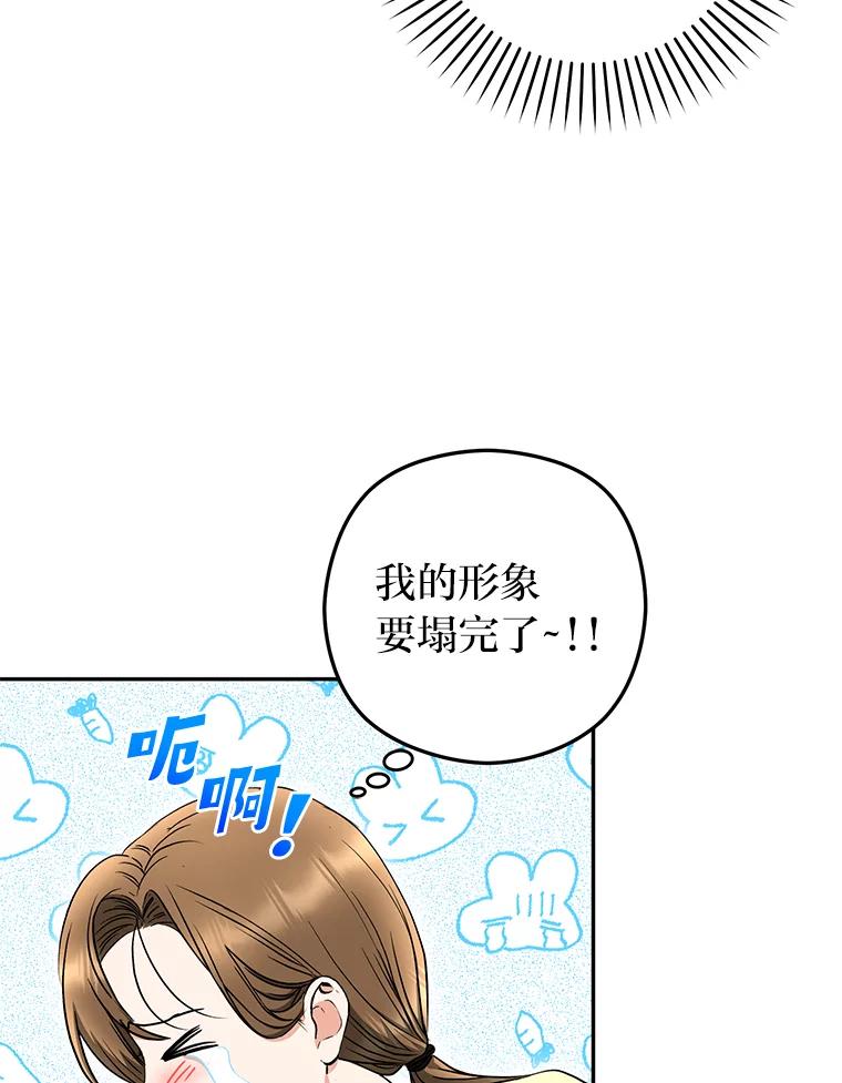 《大明星的kiss教学》43.坦诚相对 第6页