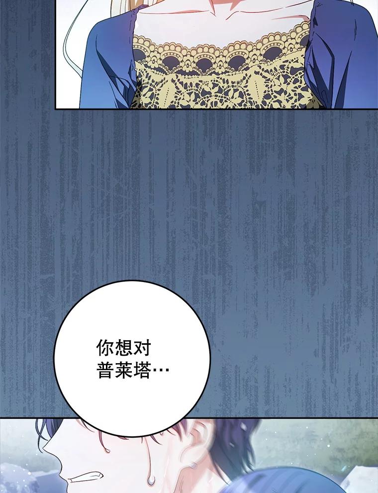 《这次要好好养妹妹》43.薇薇安的质问 第36页