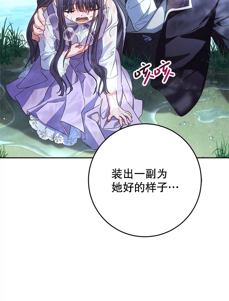 《这次要好好养妹妹》43.薇薇安的质问 第66页