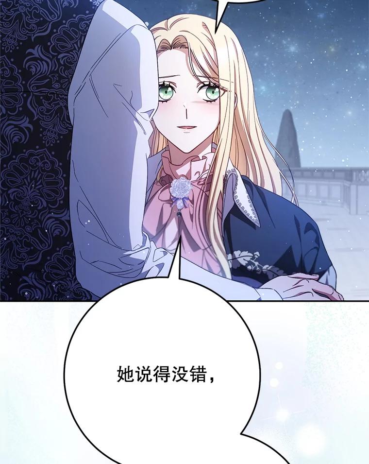 《这次要好好养妹妹》43.薇薇安的质问 第139页