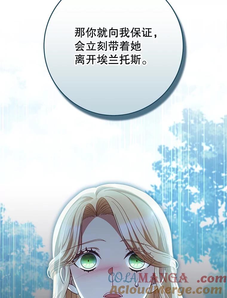《这次要好好养妹妹》43.薇薇安的质问 第69页