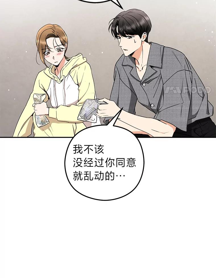 《大明星的kiss教学》43.坦诚相对 第8页