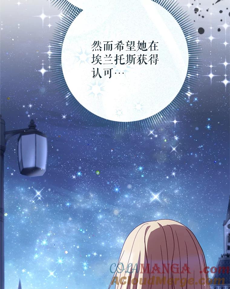 《这次要好好养妹妹》43.薇薇安的质问 第141页