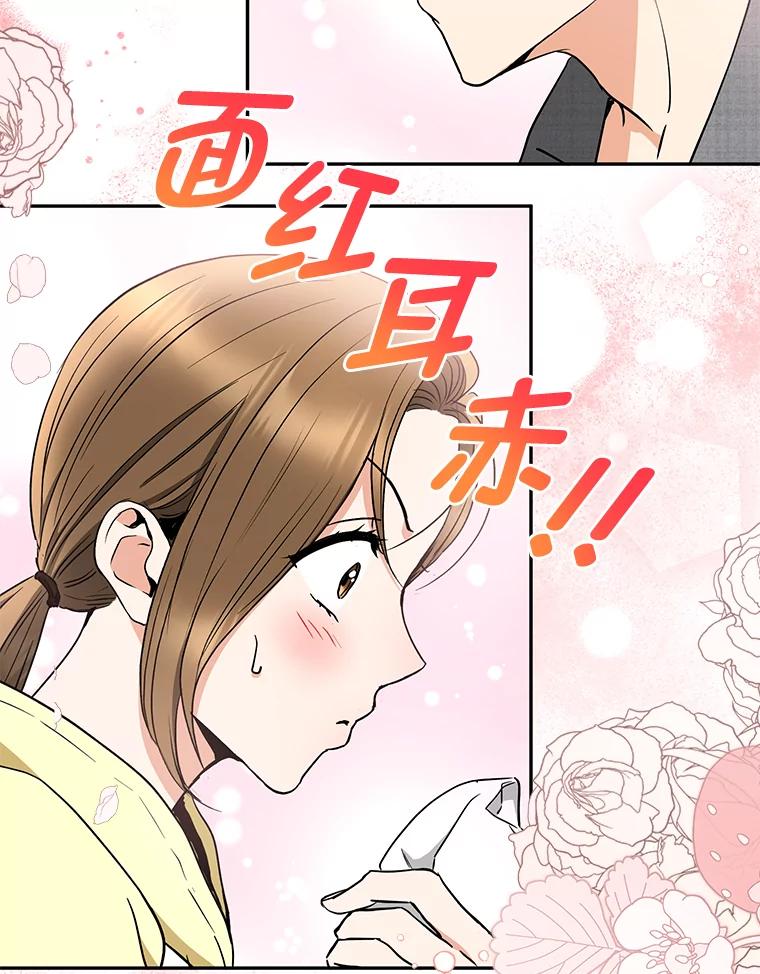 《大明星的kiss教学》43.坦诚相对 第20页