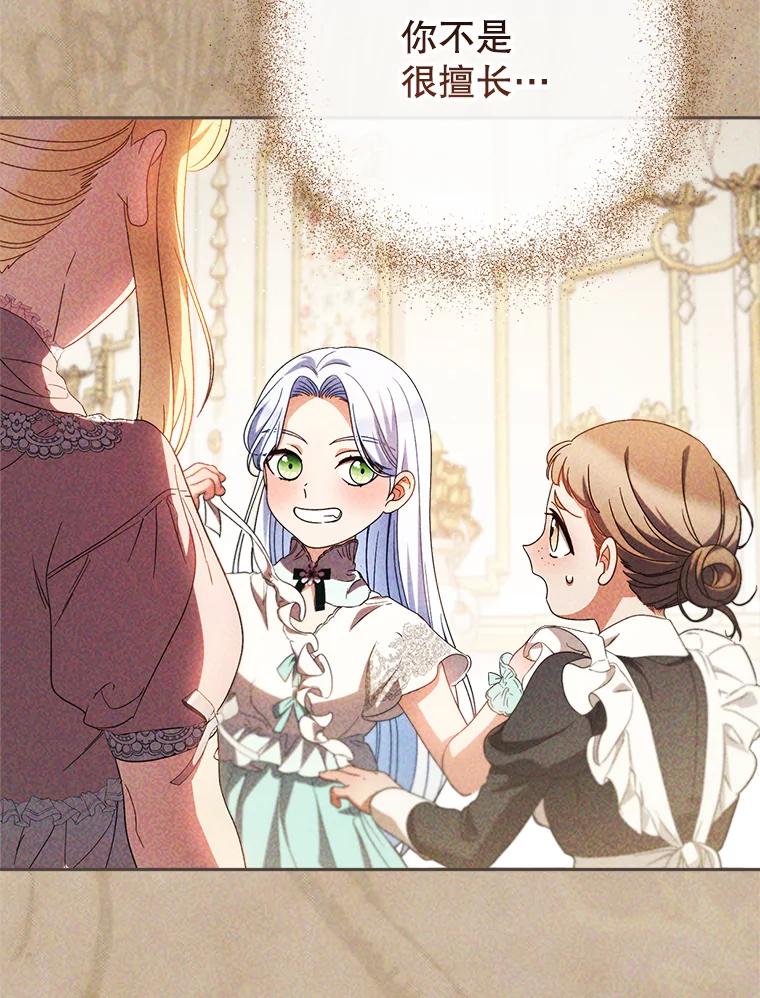《这次要好好养妹妹》43.薇薇安的质问 第58页