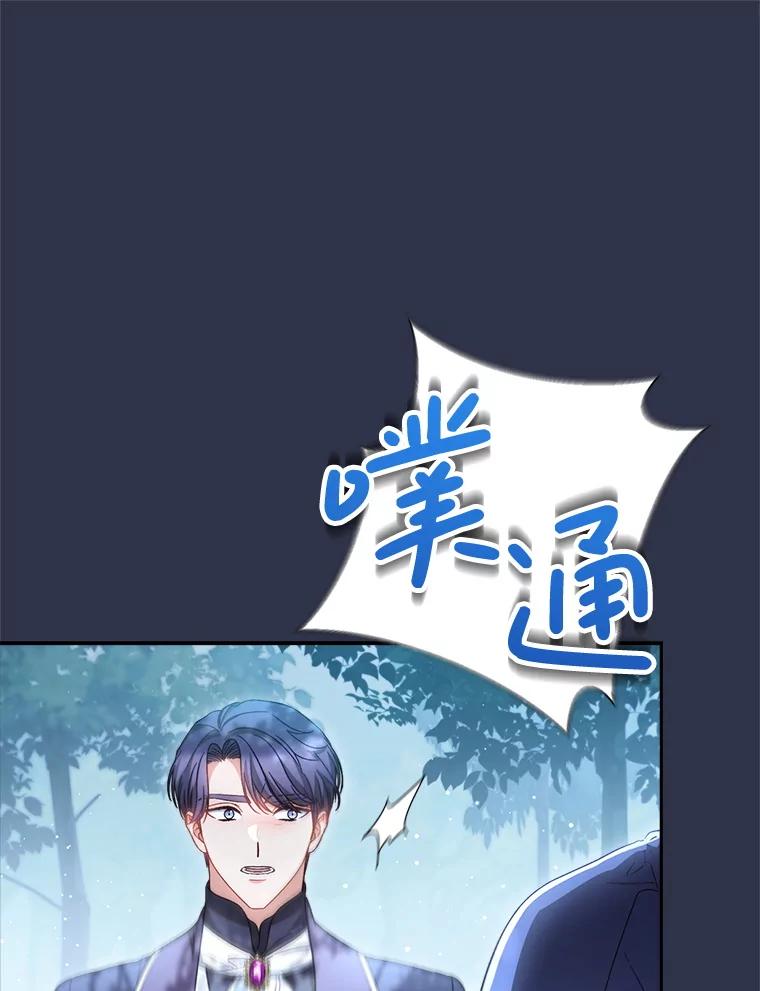 《这次要好好养妹妹》43.薇薇安的质问 第27页