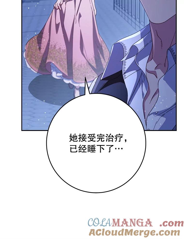《这次要好好养妹妹》43.薇薇安的质问 第121页