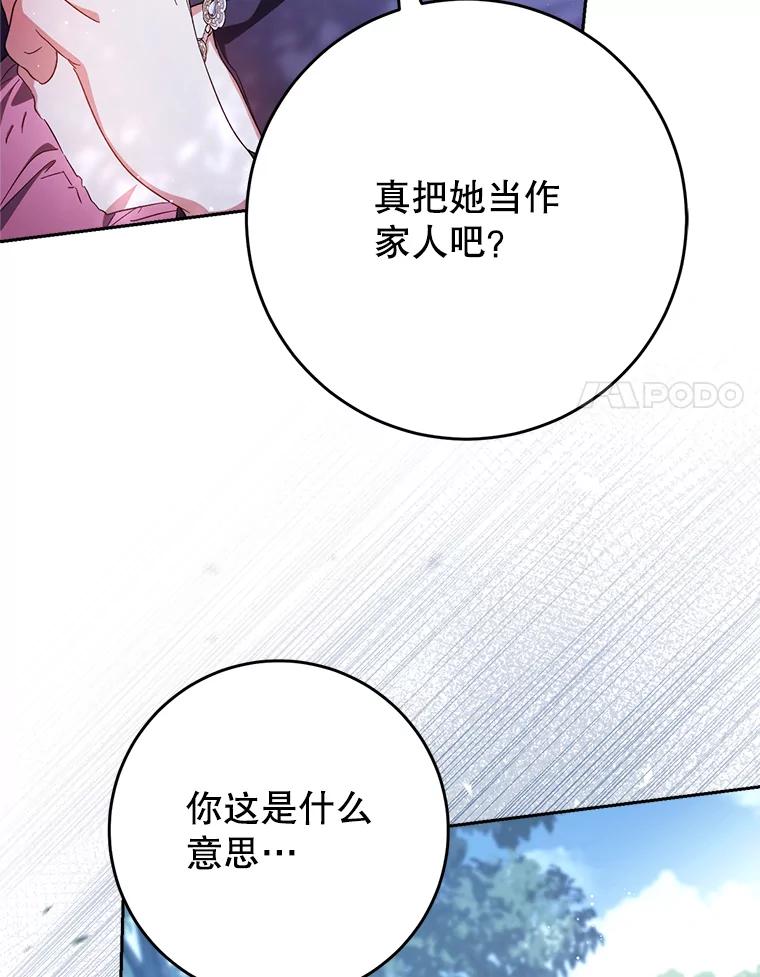 《这次要好好养妹妹》43.薇薇安的质问 第54页