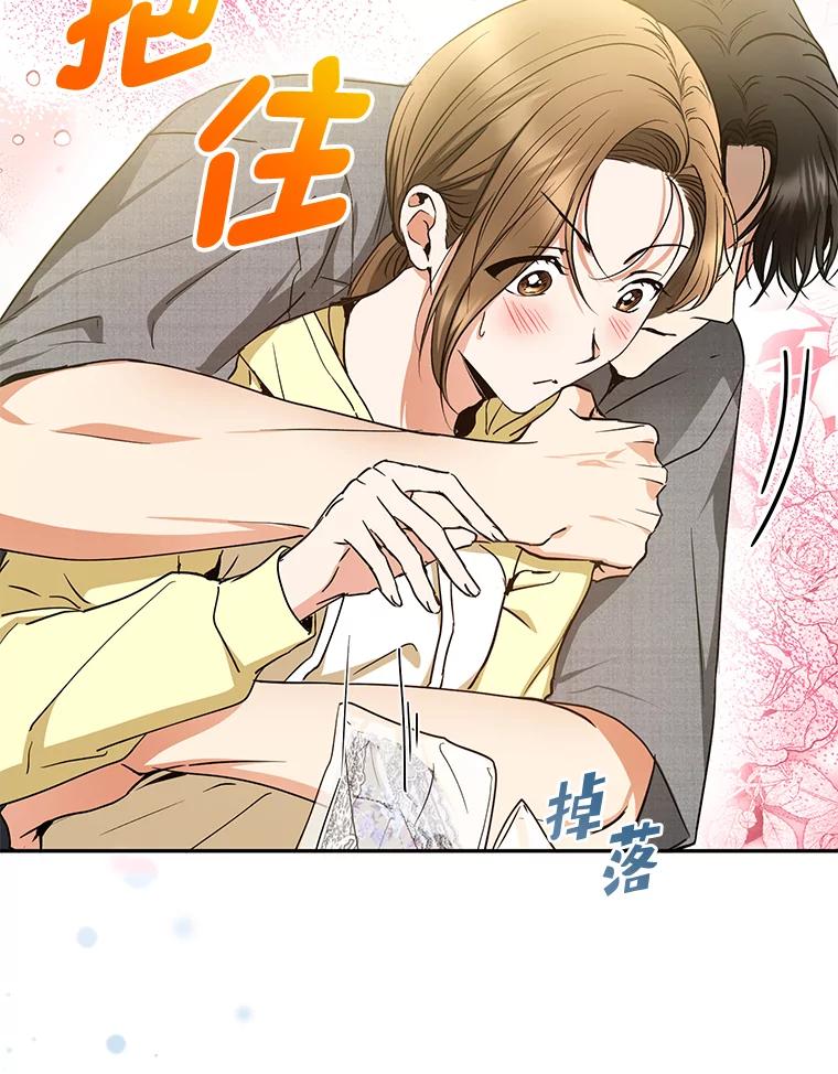《大明星的kiss教学》43.坦诚相对 第23页