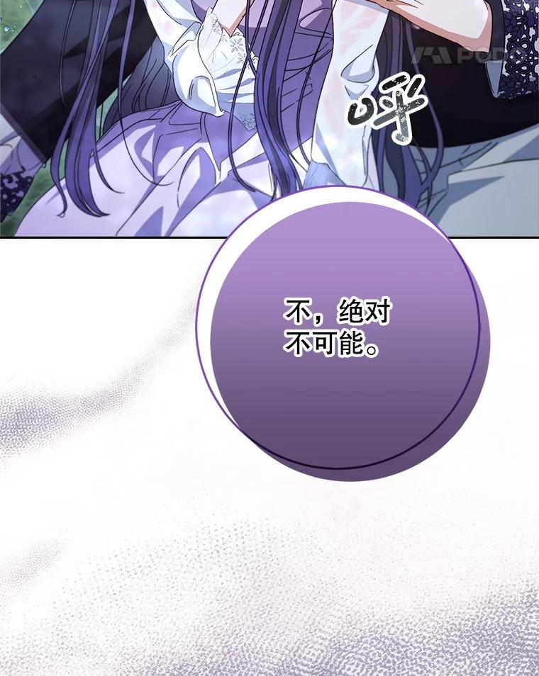 《这次要好好养妹妹》43.薇薇安的质问 第74页