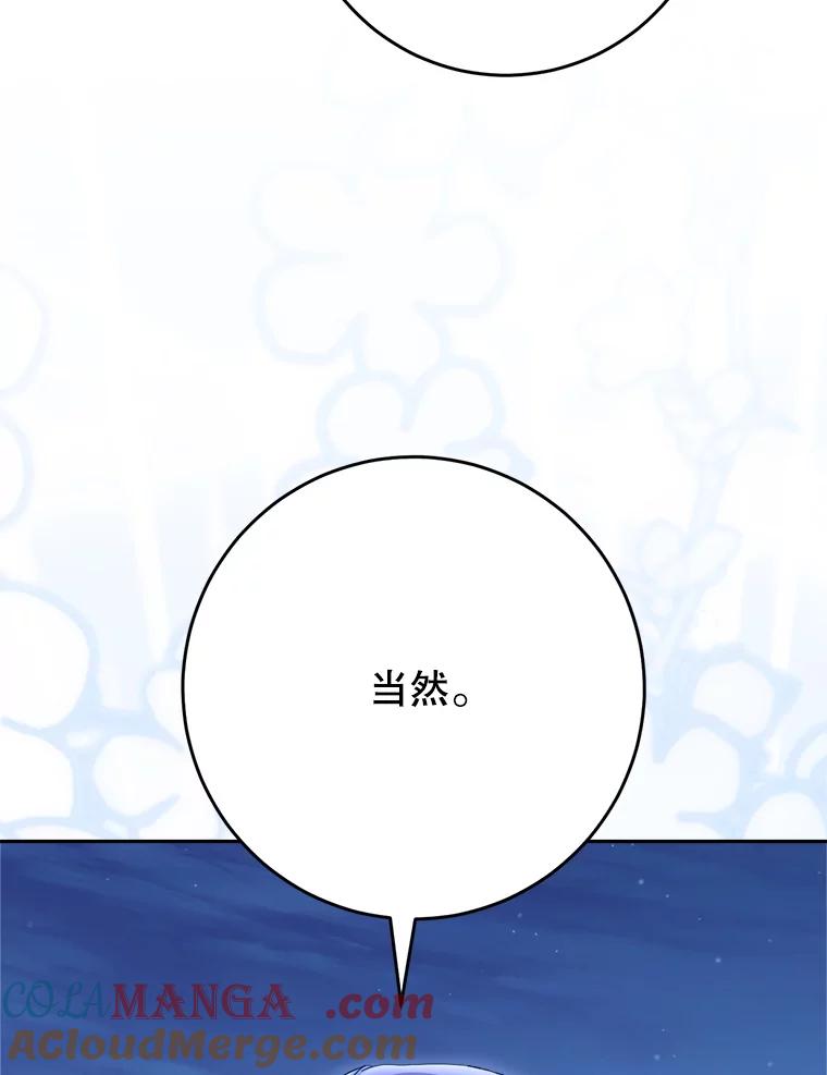 《这次要好好养妹妹》43.薇薇安的质问 第149页