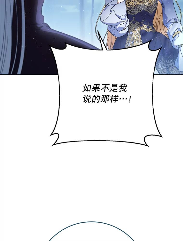 《这次要好好养妹妹》43.薇薇安的质问 第68页