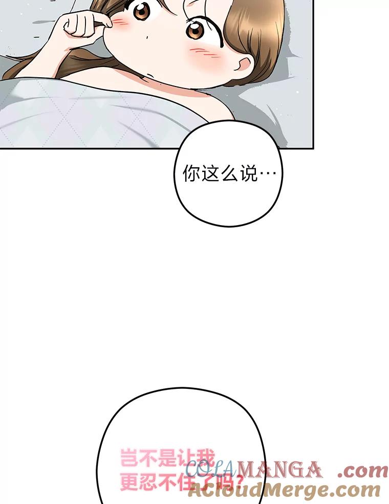 《大明星的kiss教学》43.坦诚相对 第43页