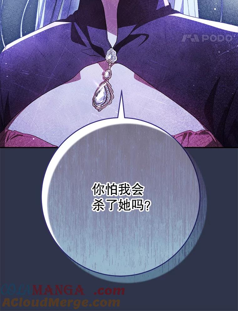 《这次要好好养妹妹》43.薇薇安的质问 第41页