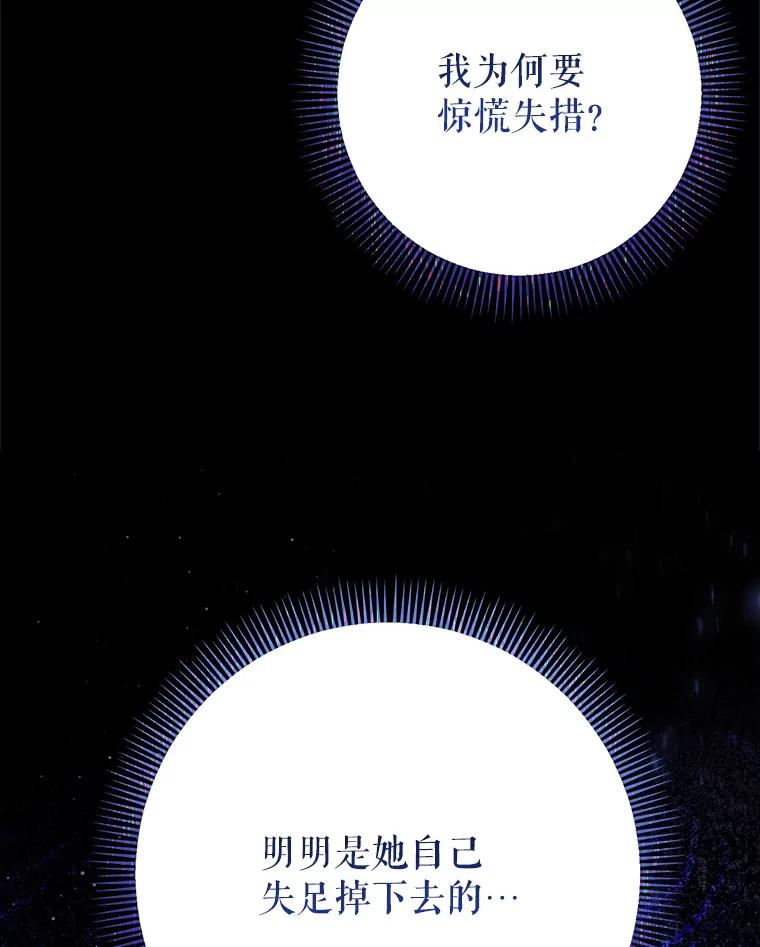 《这次要好好养妹妹》43.薇薇安的质问 第18页