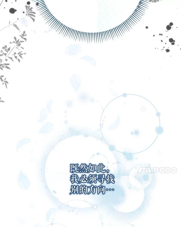 《这次要好好养妹妹》43.薇薇安的质问 第143页