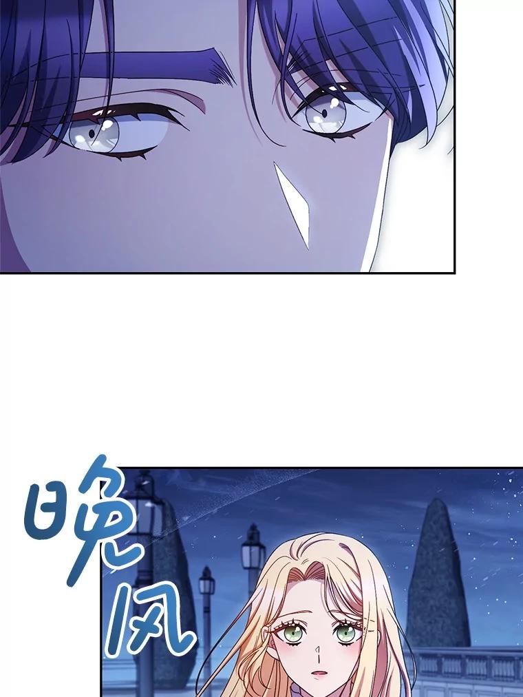 《这次要好好养妹妹》43.薇薇安的质问 第124页
