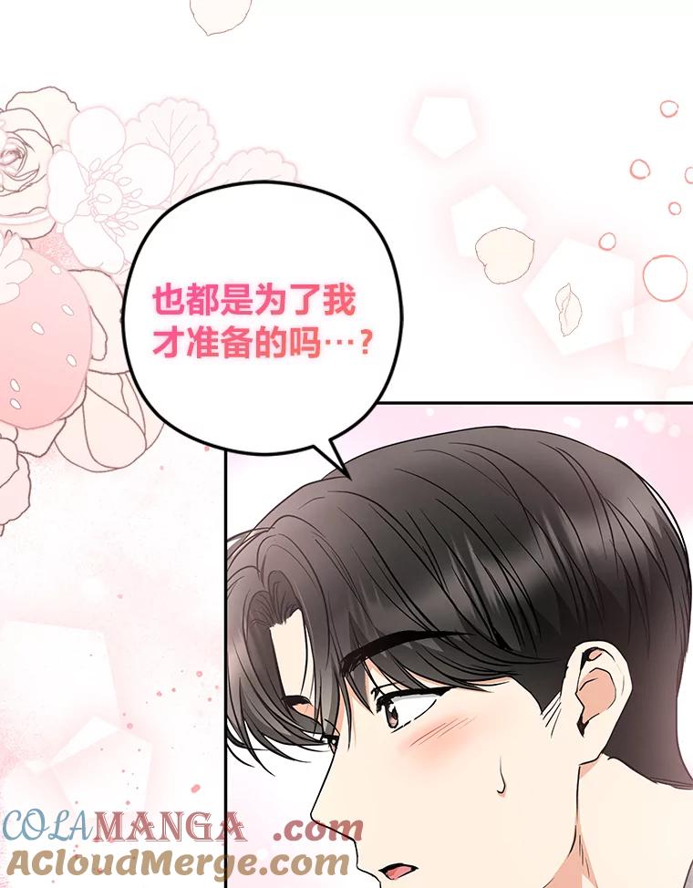 《大明星的kiss教学》43.坦诚相对 第19页
