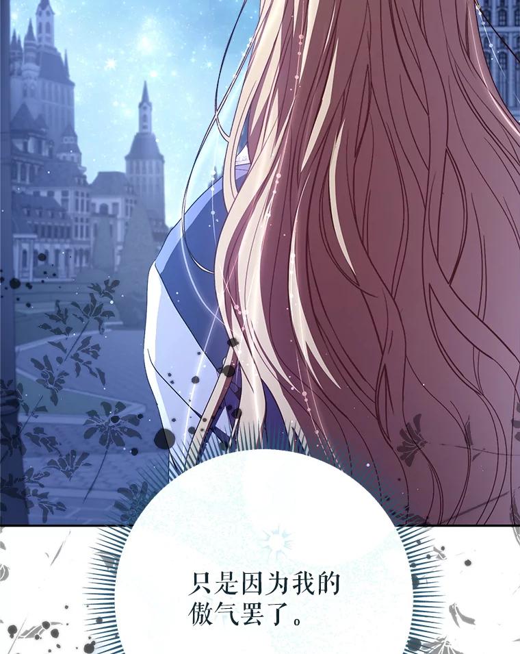 《这次要好好养妹妹》43.薇薇安的质问 第142页