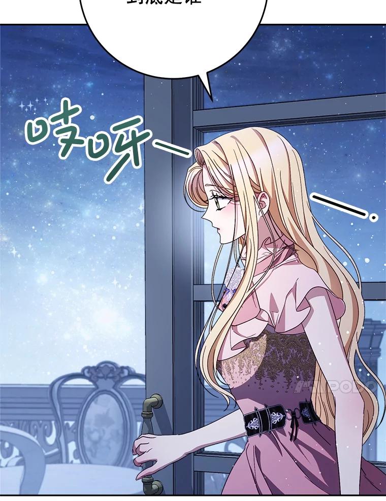 《这次要好好养妹妹》43.薇薇安的质问 第110页