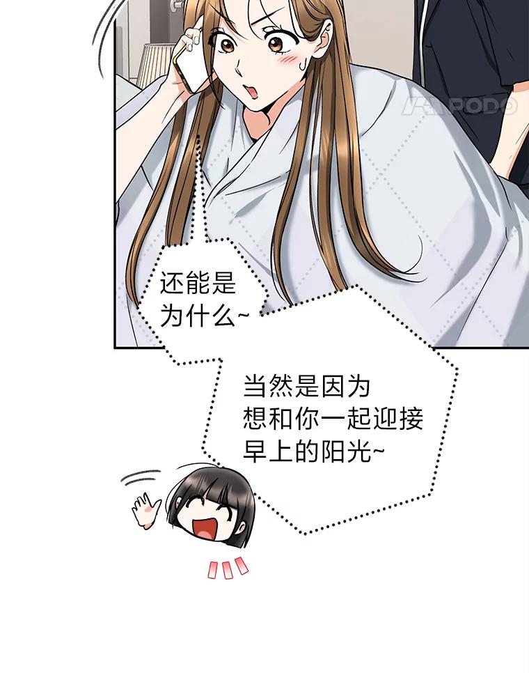 《大明星的kiss教学》43.坦诚相对 第68页