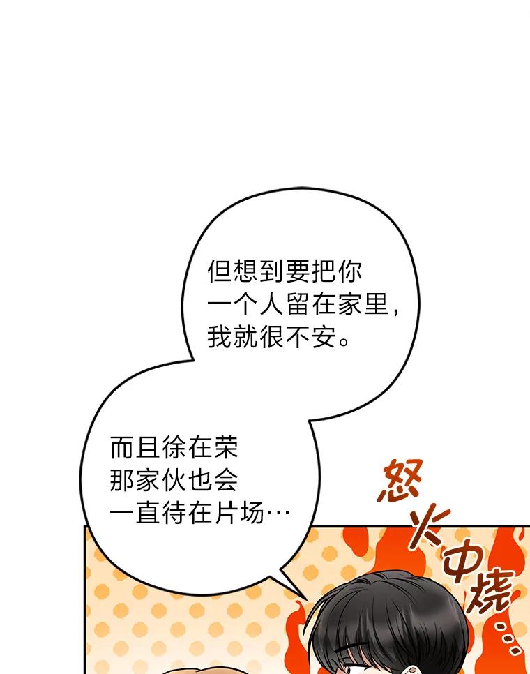 《大明星的kiss教学》43.坦诚相对 第63页