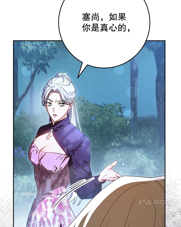 《这次要好好养妹妹》43.薇薇安的质问 第80页
