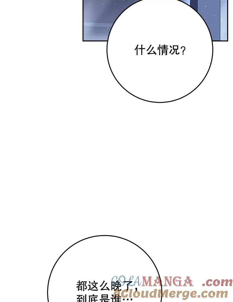 《这次要好好养妹妹》43.薇薇安的质问 第109页