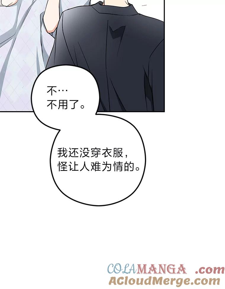 《大明星的kiss教学》43.坦诚相对 第55页