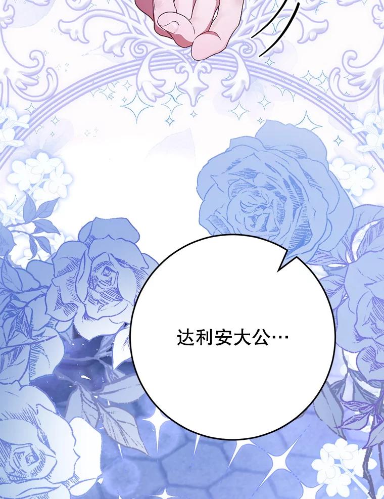 《这次要好好养妹妹》43.薇薇安的质问 第115页