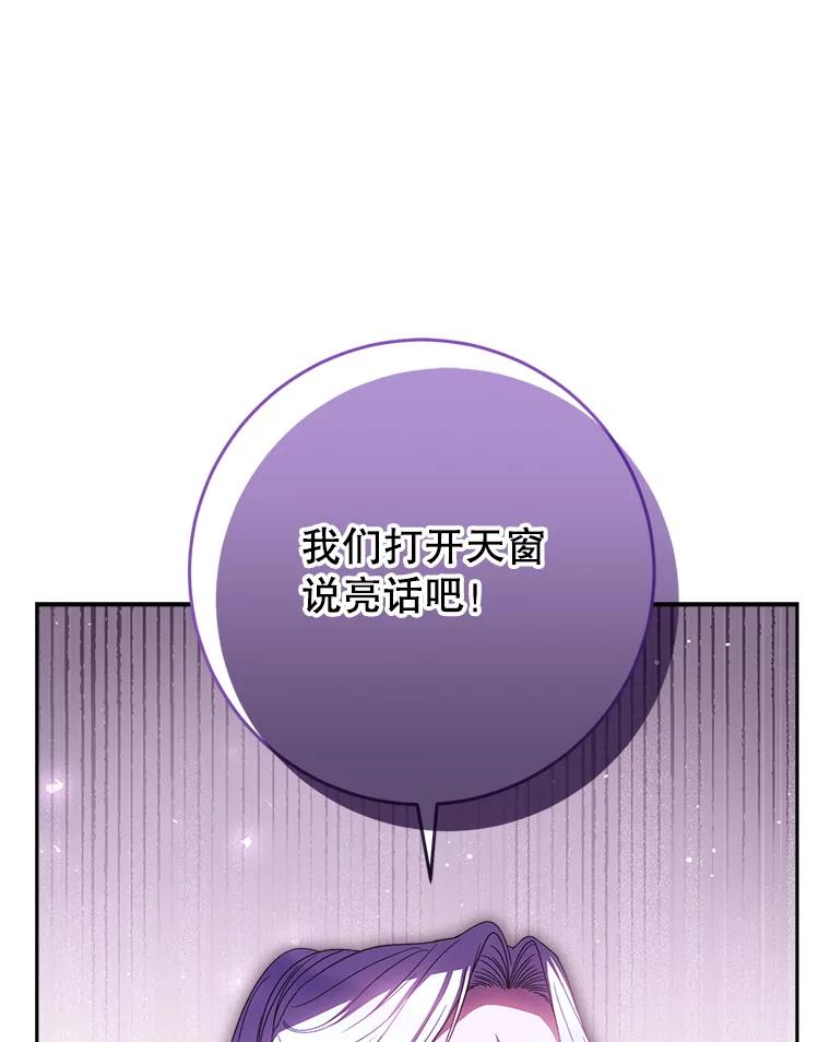 《这次要好好养妹妹》43.薇薇安的质问 第71页