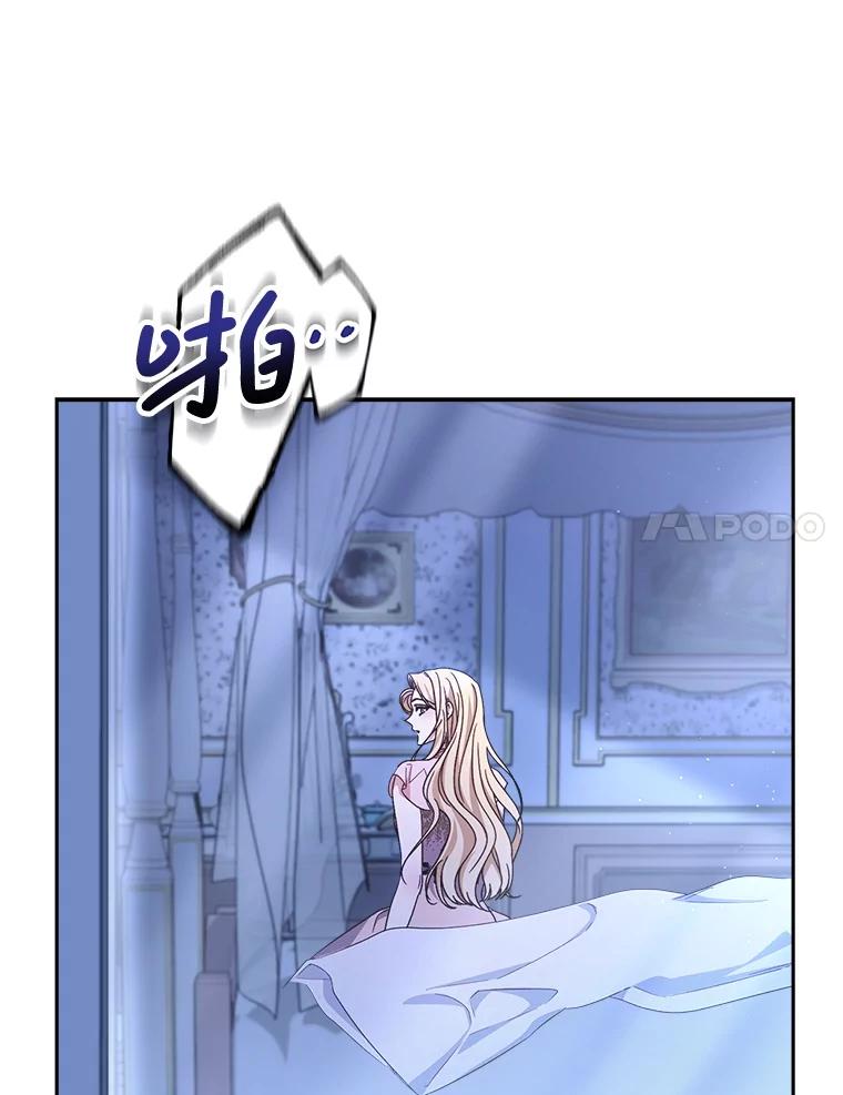 《这次要好好养妹妹》43.薇薇安的质问 第107页