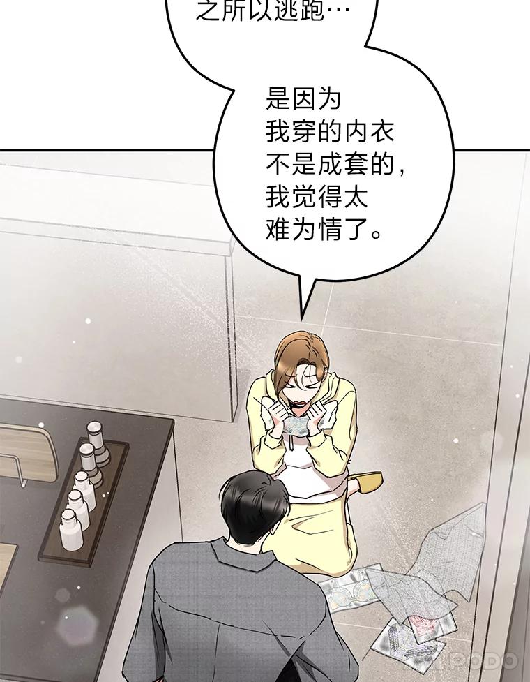《大明星的kiss教学》43.坦诚相对 第15页