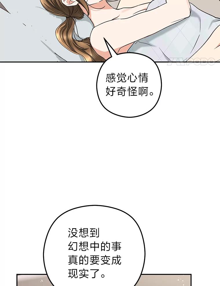 《大明星的kiss教学》43.坦诚相对 第38页