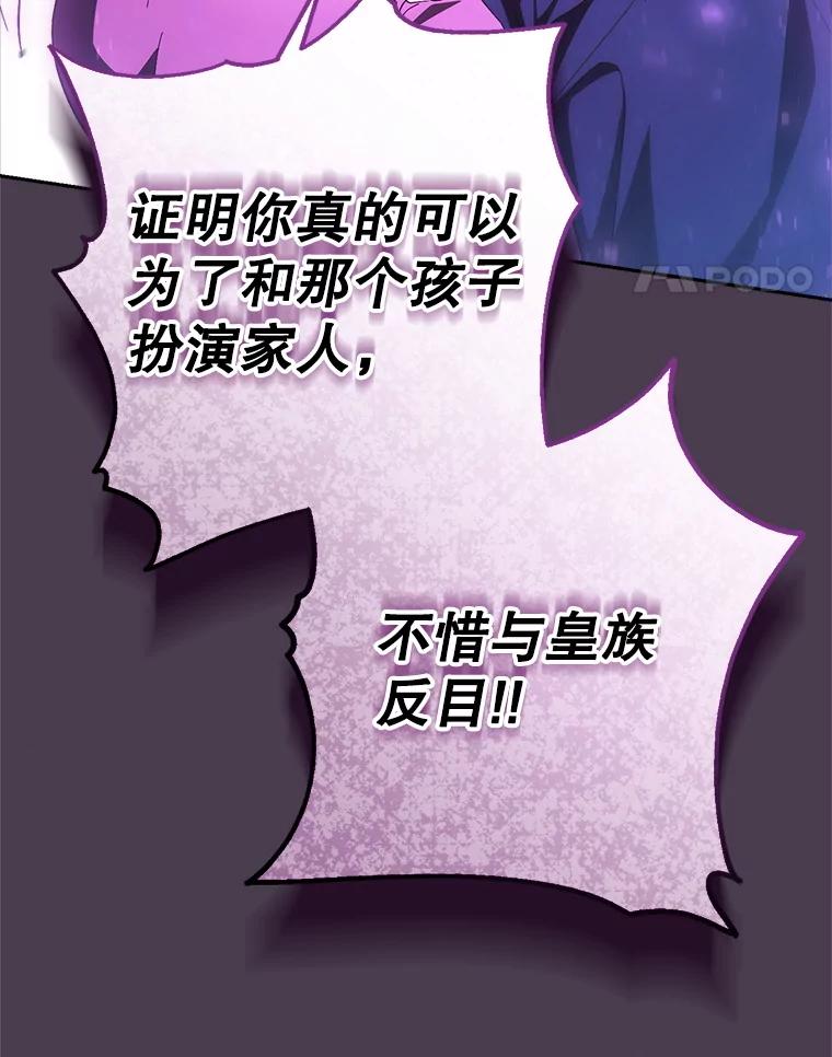 《这次要好好养妹妹》43.薇薇安的质问 第84页