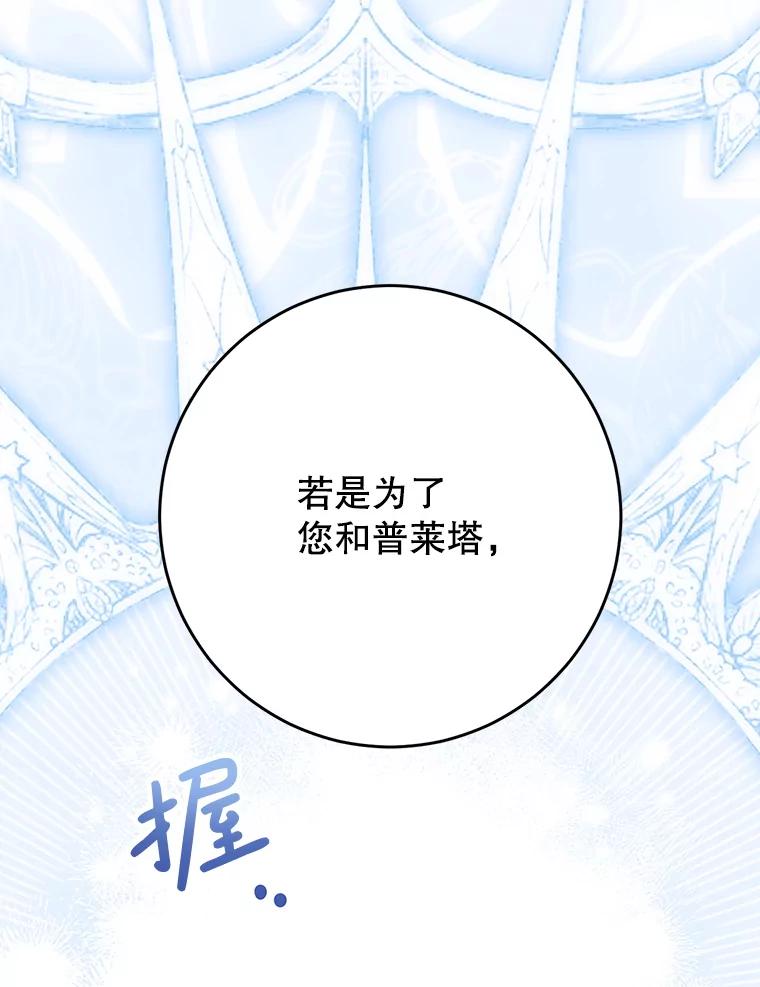 《这次要好好养妹妹》43.薇薇安的质问 第151页