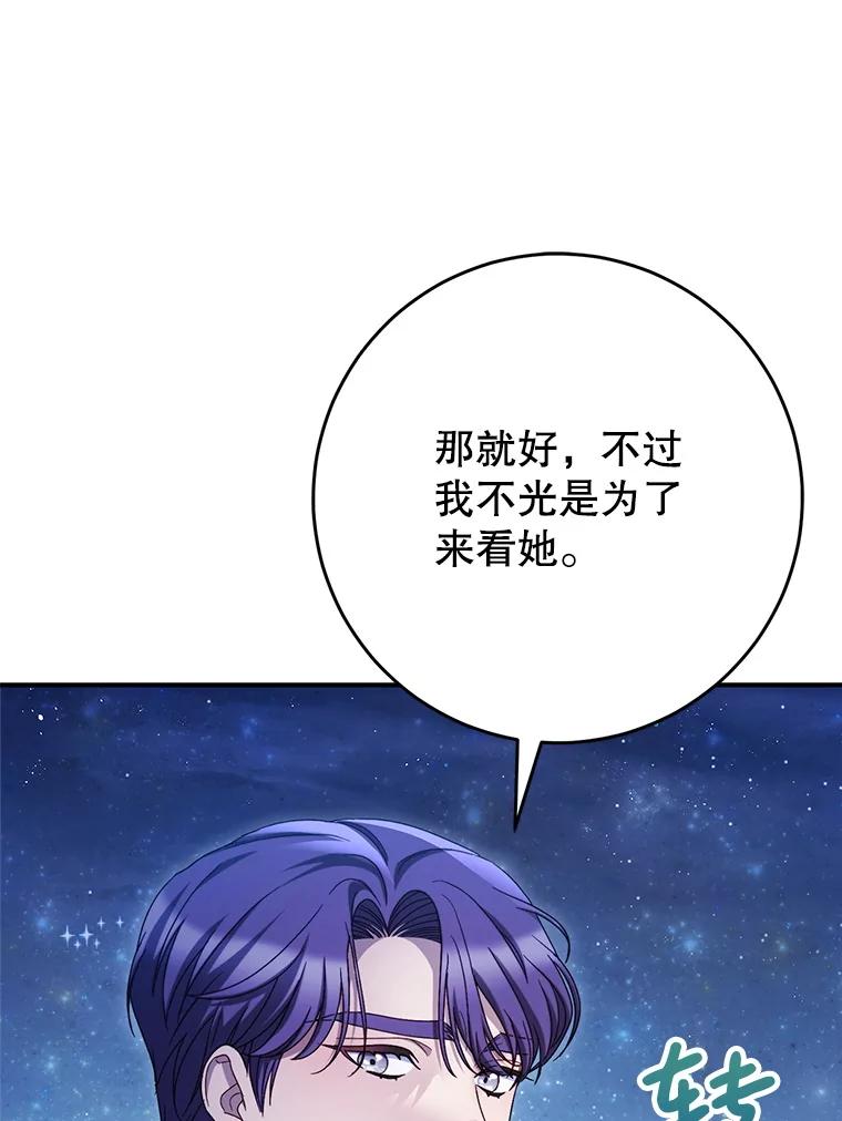 《这次要好好养妹妹》43.薇薇安的质问 第122页