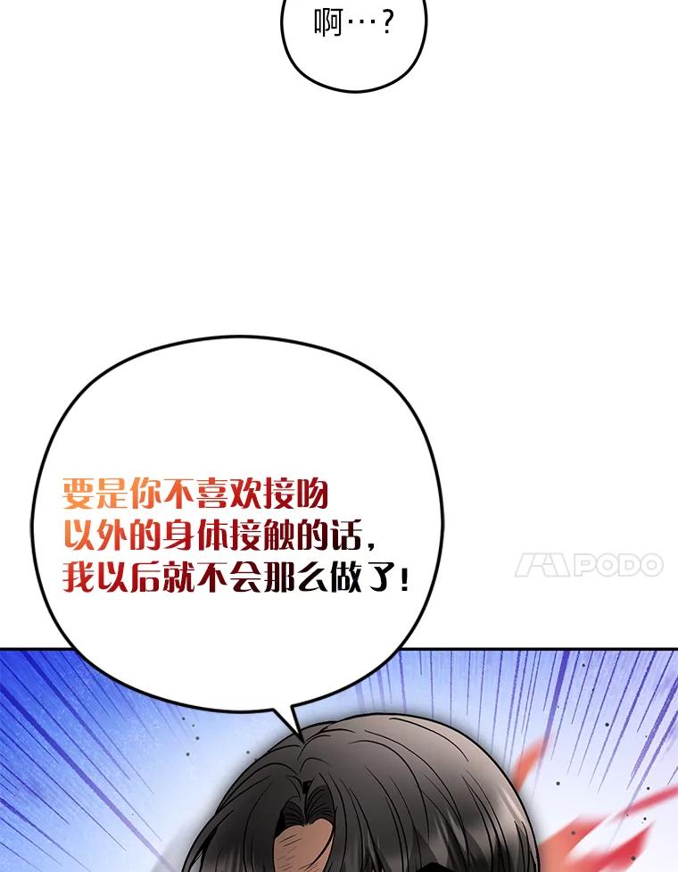 《大明星的kiss教学》43.坦诚相对 第11页