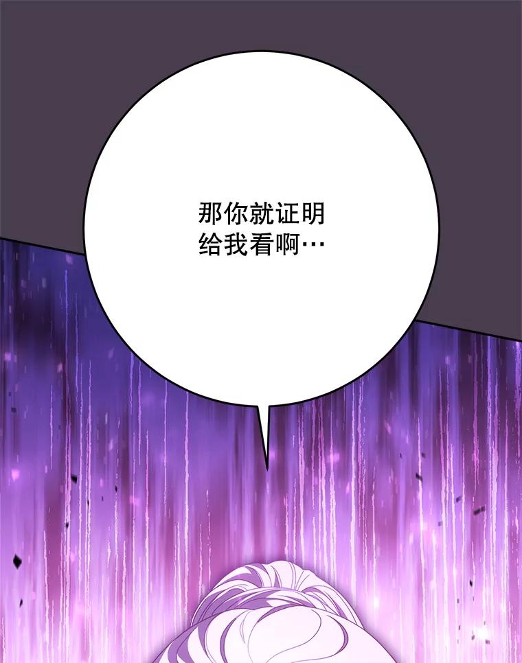 《这次要好好养妹妹》43.薇薇安的质问 第82页