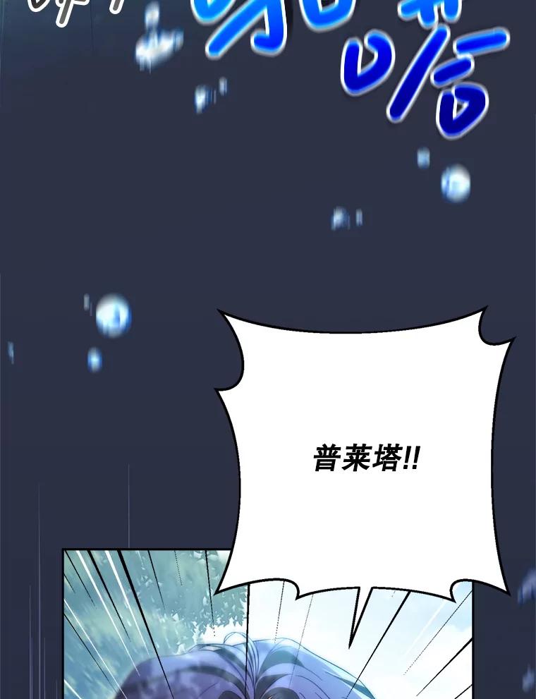 《这次要好好养妹妹》43.薇薇安的质问 第30页