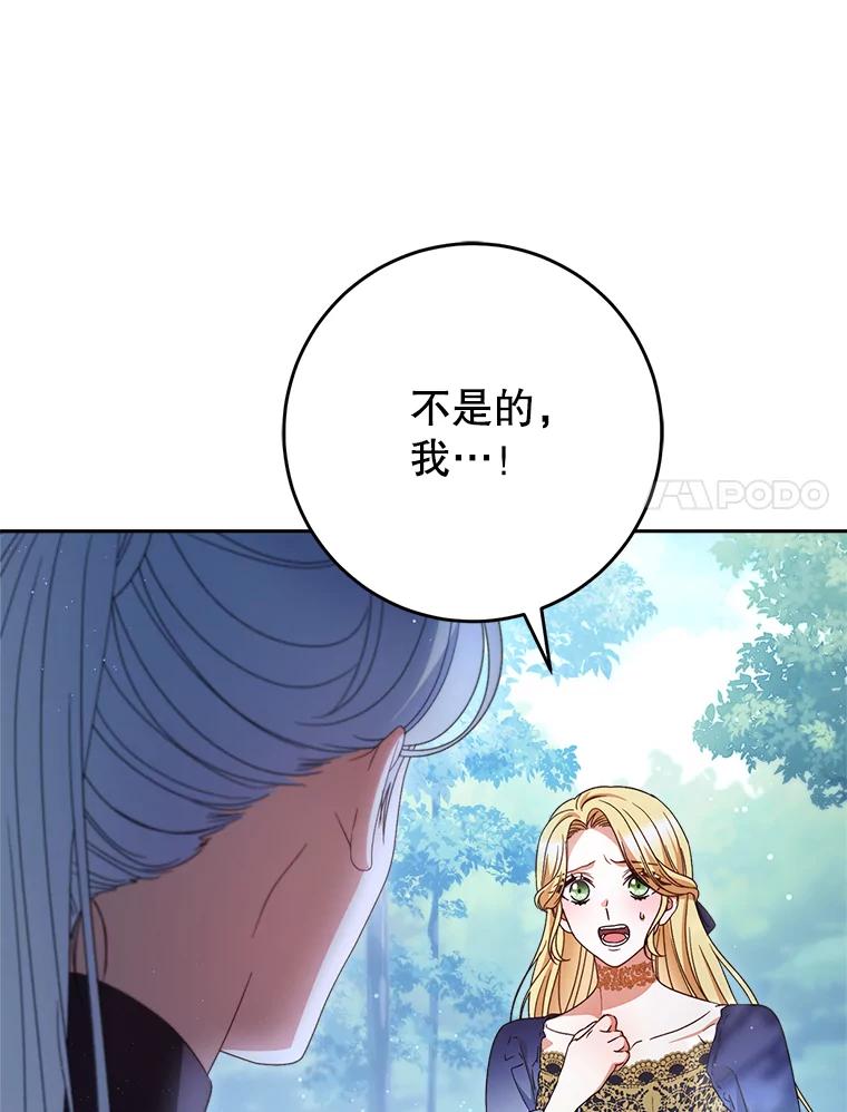 《这次要好好养妹妹》43.薇薇安的质问 第67页