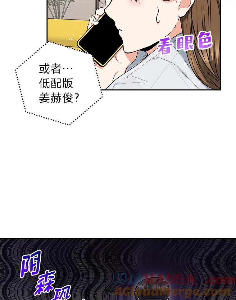 《大明星的kiss教学》43.坦诚相对 第73页